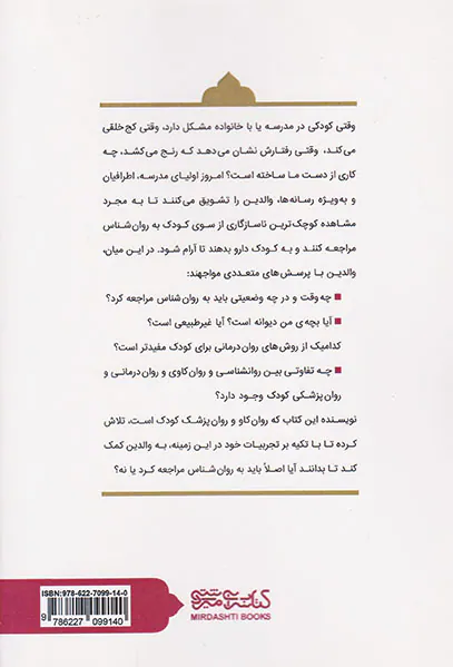 این بچه رو ببرم پیش روان شناس یا نبرم